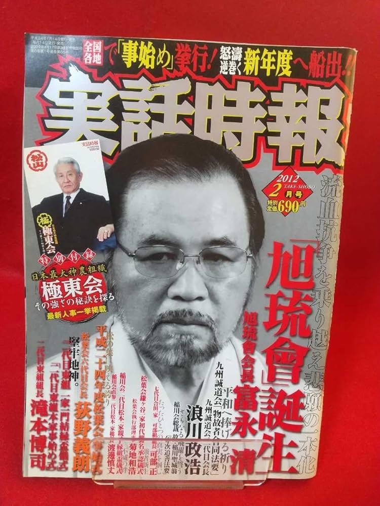 Amazon.co.jp: B超激レア/入手困難/特別付録無し 実話時報 2012年2月号