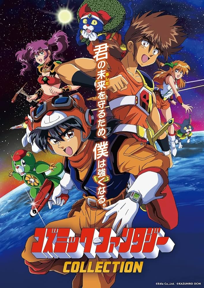 Amazon.co.jp: コズミック・ファンタジーCOLLECTION限定版【同梱物】未