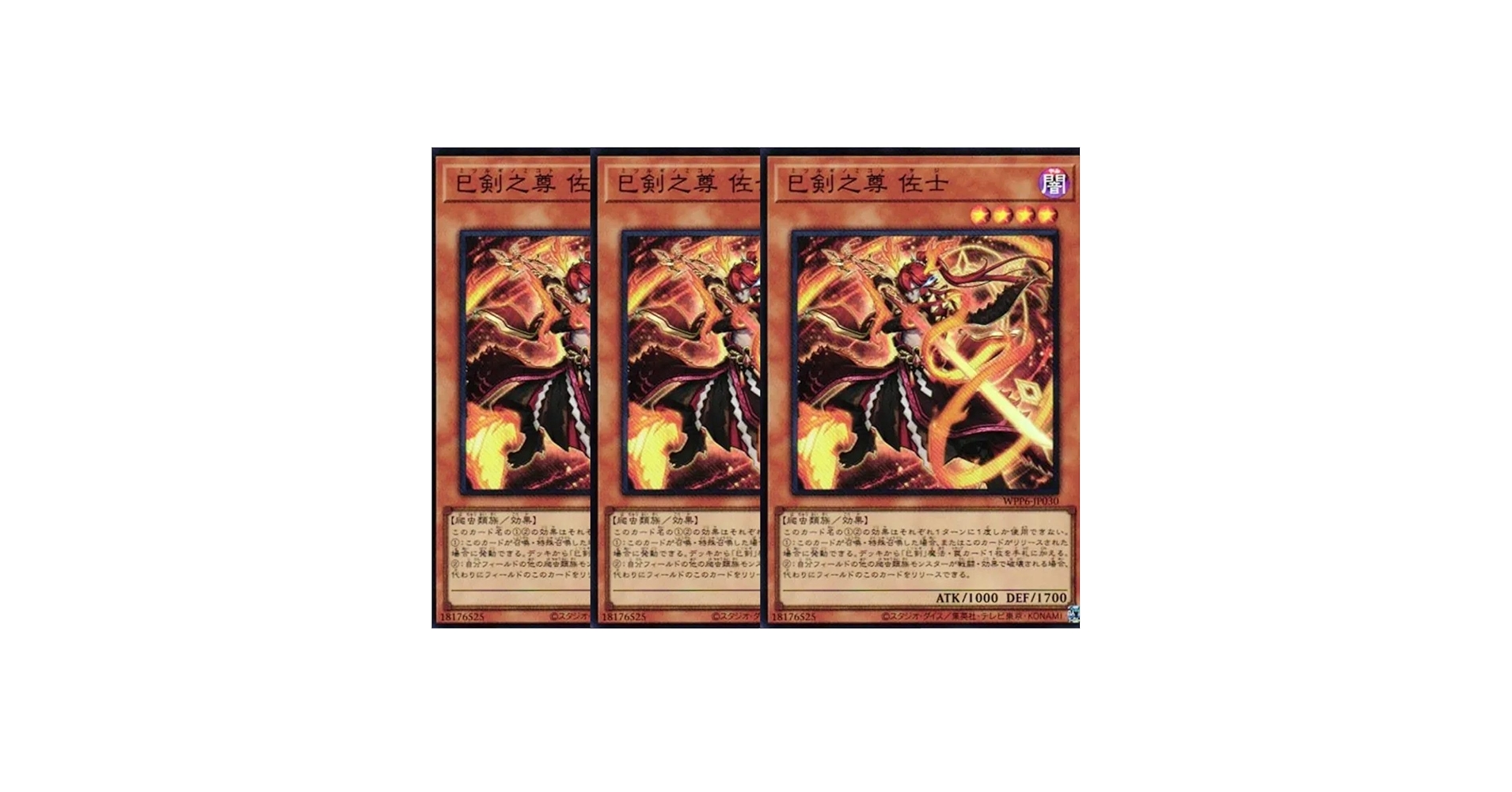 巳剣 ミツルギ ワールドプレミア2025 フルコン各3枚 3コン デッキ
