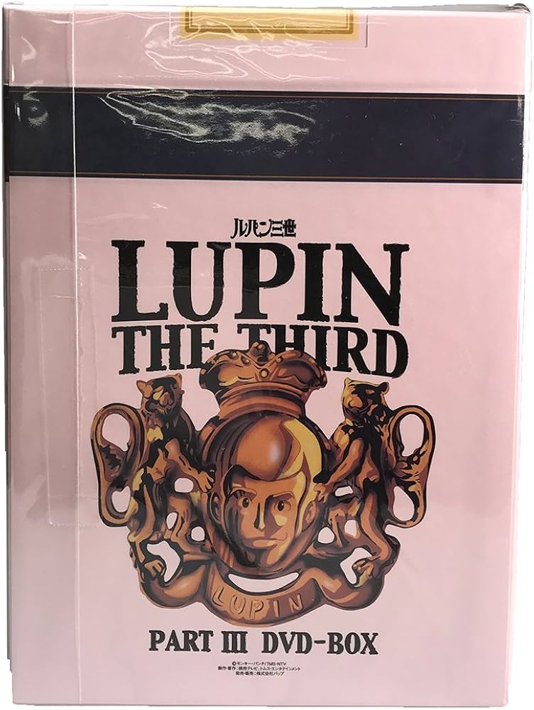 Amazon.co.jp: LUPIN THE THIRD PARTIII DVD-BOX : 山田康雄, 小林清志