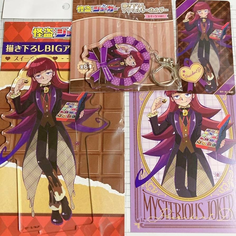 Amazon.co.jp: 怪盗ジョーカー スイーツVer. プレジデントDセット