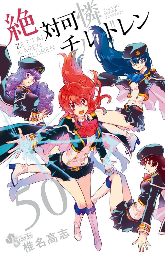 絶対可憐チルドレン 最高級複製原画 コミック最終巻発売記念 A3サイズ