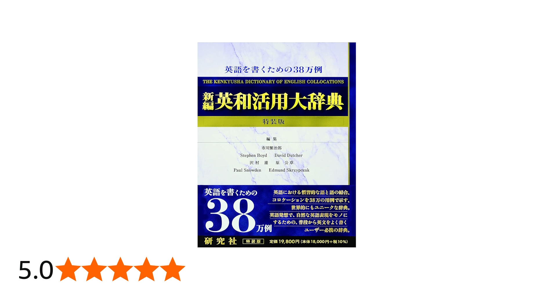 新編 英和活用大辞典 〈特装版〉: Dictionary Of English Collocations