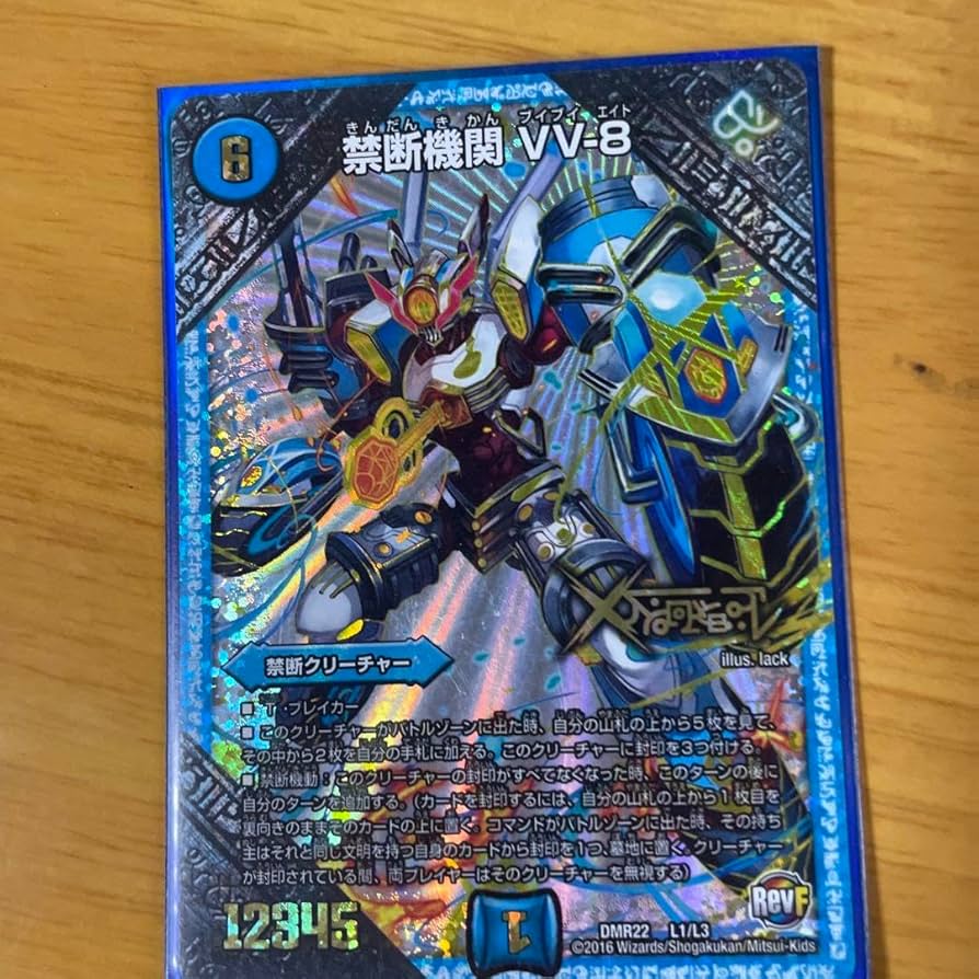 Amazon.co.jp: デュエル マスターズ 水文明 ギュウジン丸 正体不明