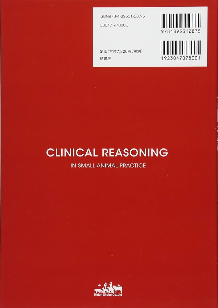 小動物臨床における診断推論 | 馬場健司, 福田淳志 |本 | 通販 | Amazon
