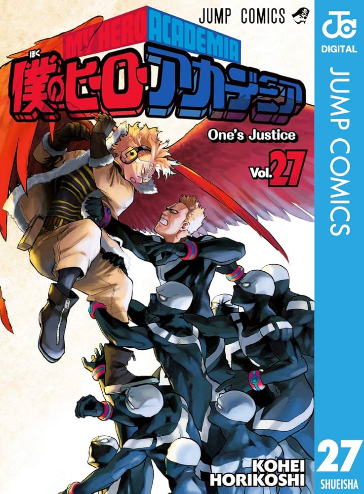 Amazon.co.jp: 僕のヒーローアカデミア 27 (ジャンプコミックスDIGITAL