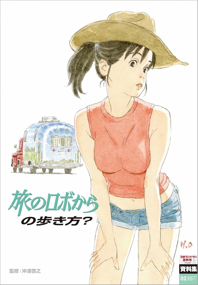 Amazon.co.jp: 日本アニメ(ーター)見本市資料集Vol.2 「旅のロボからの