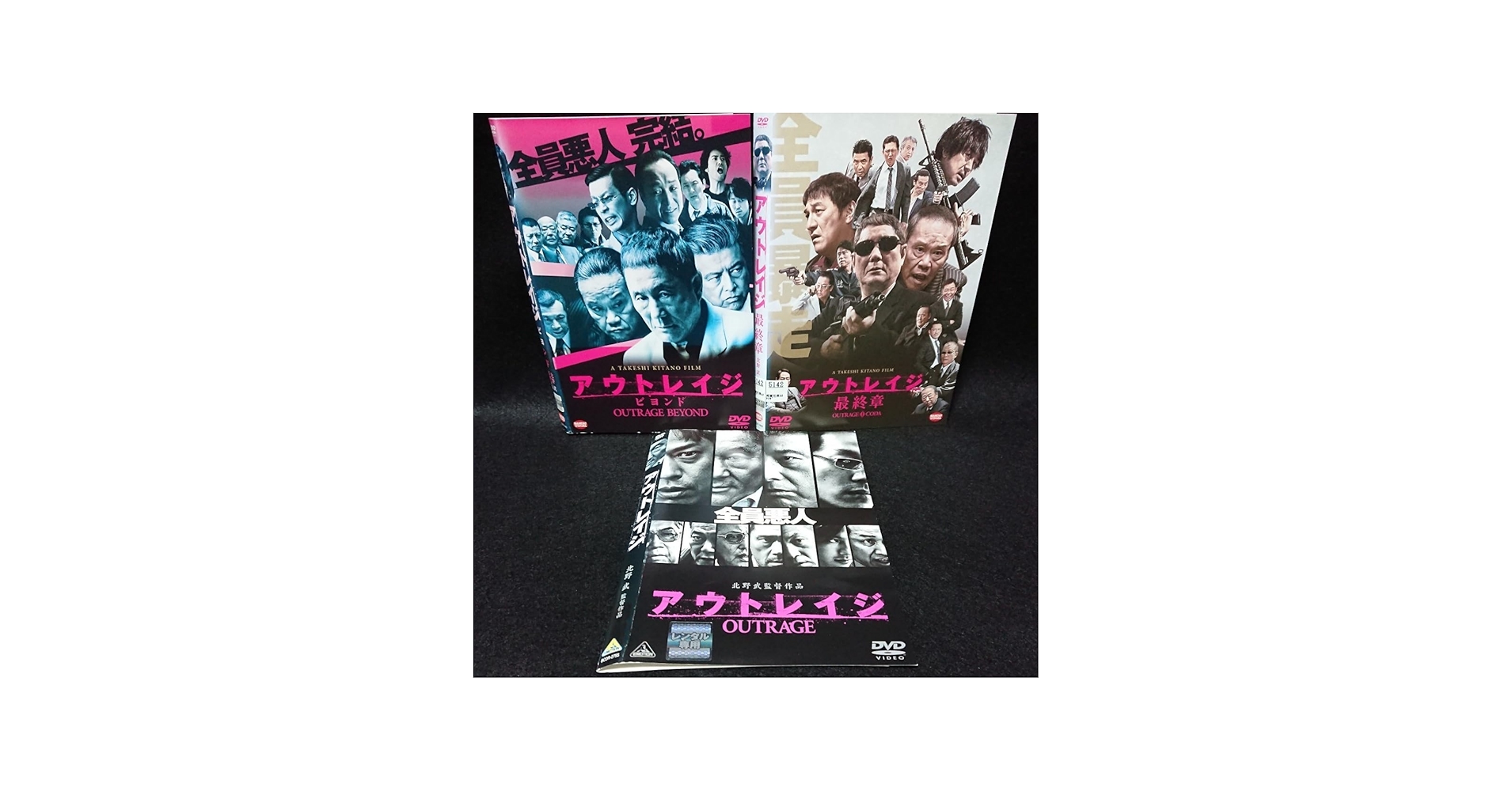 Amazon.co.jp: アウトレイジ・アウトレイジ ビヨンド・アウトレイジ