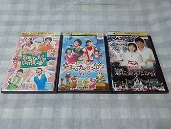 Amazon.co.jp: ☆レンタル落ちDVD おかあさんといっしょ 3本セット
