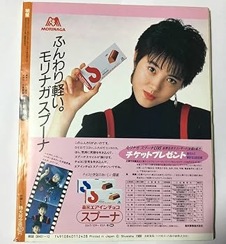 Amazon | ○特大号○明星○MYOJO○1988年12月号○昭和63年○シブがき隊