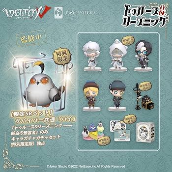 Amazon.co.jp: Identity V 第五人格 四周年記念限定特別版 卓上侵入