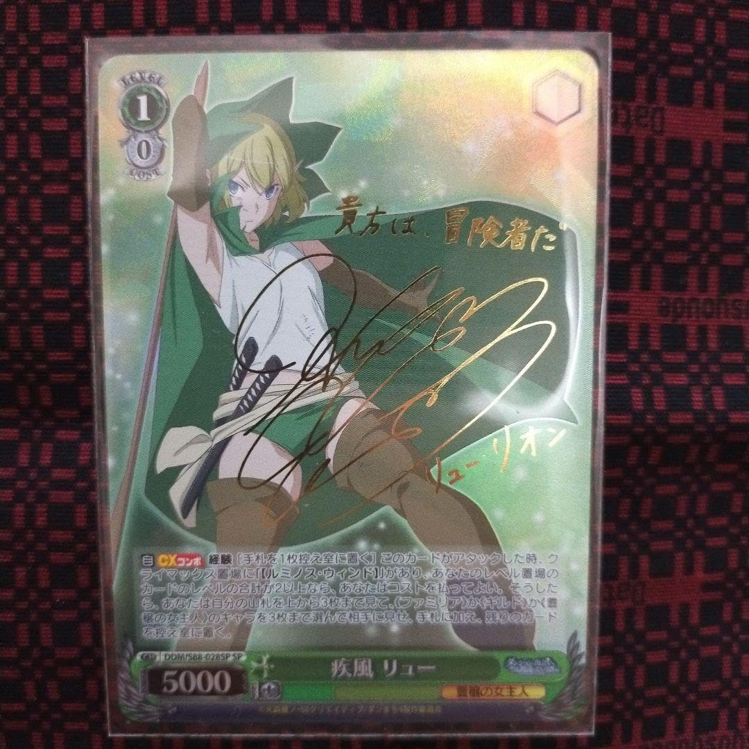 Amazon.co.jp: ヴァイスシュヴァルツ ダンまち 疾風 リュー SPサイン