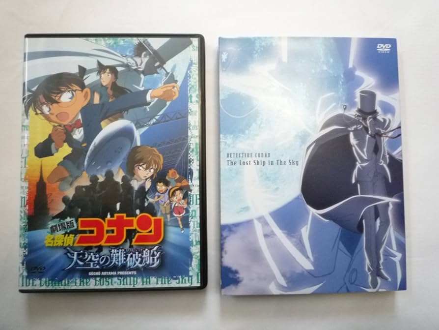 Amazon.co.jp: 劇場版 名探偵コナン 天空の難破船 スペシャル