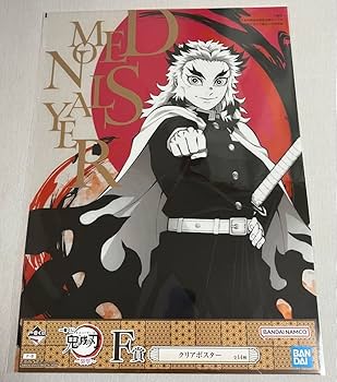 Amazon.co.jp: 鬼滅 一番くじ F賞 クリアポスター A3サイズ 煉獄杏寿郎