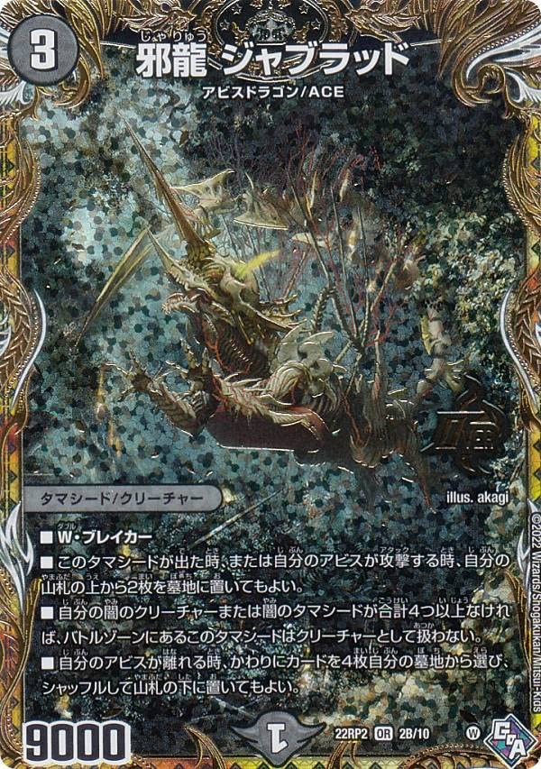 Amazon.co.jp: 【シークレットSPレア】デュエルマスターズ DM22RP2 2B