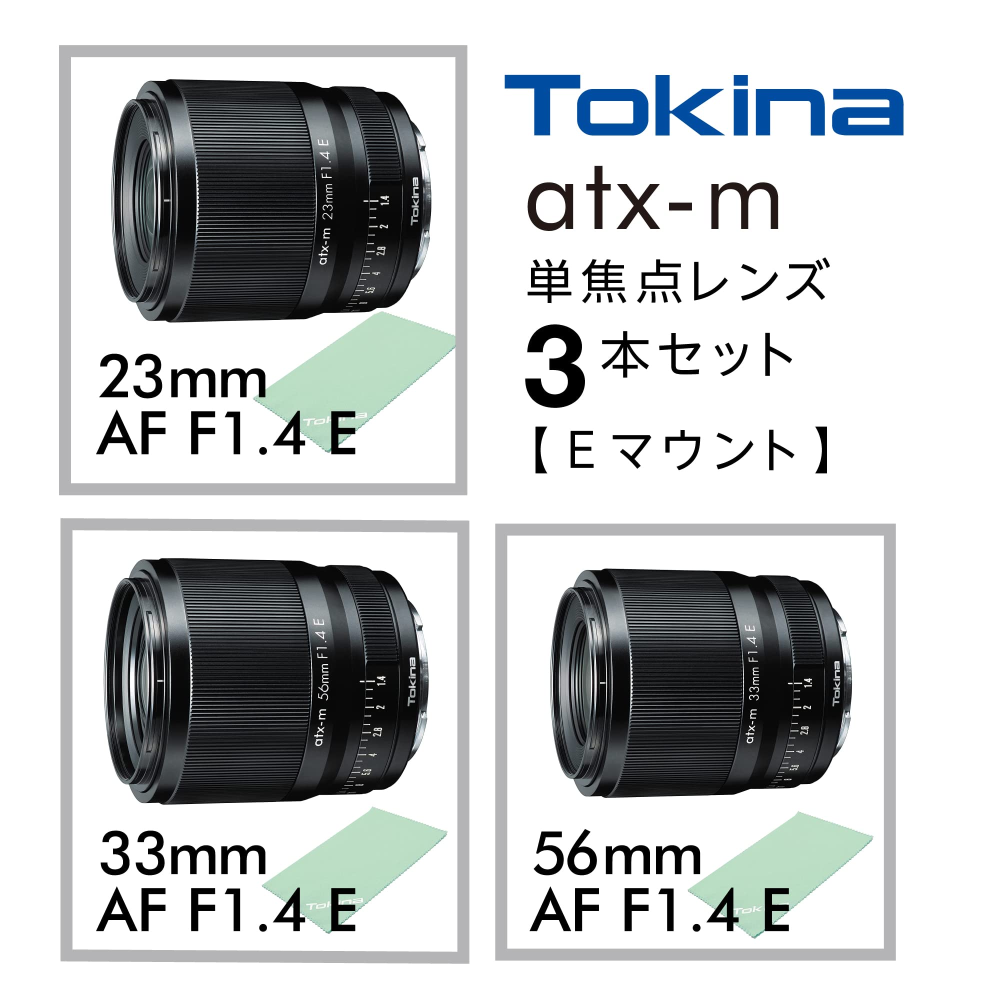 Amazon | Tokina 単焦点レンズ atx-m 23mm / 33mm / 56mm 3本セット E