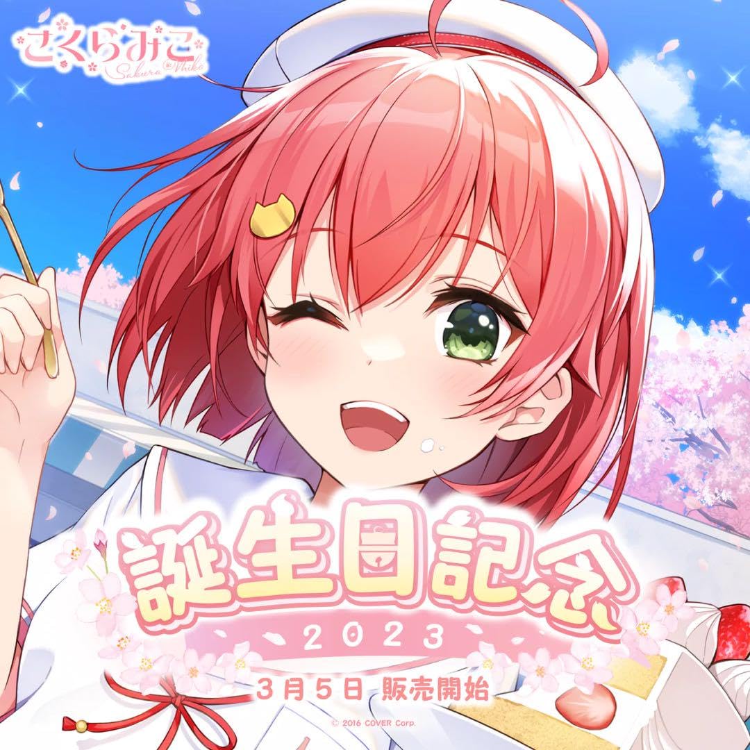 Amazon.co.jp: さくらみこ 誕生日記念2023 記念グッズ4種 ホロライブ