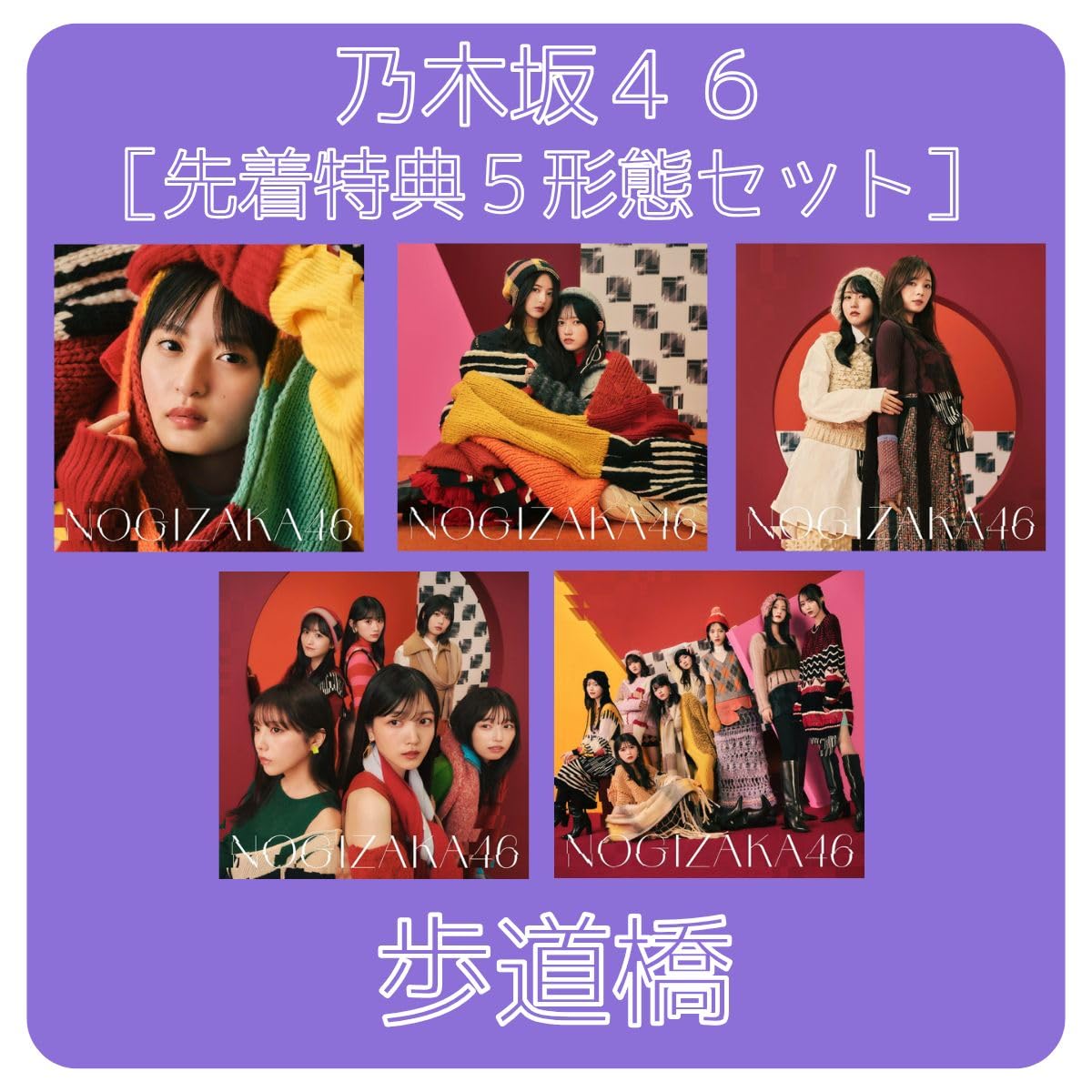 乃木坂46 1st~24thシングル 初回限定盤 全タイプ 乃木坂46 1st~24th