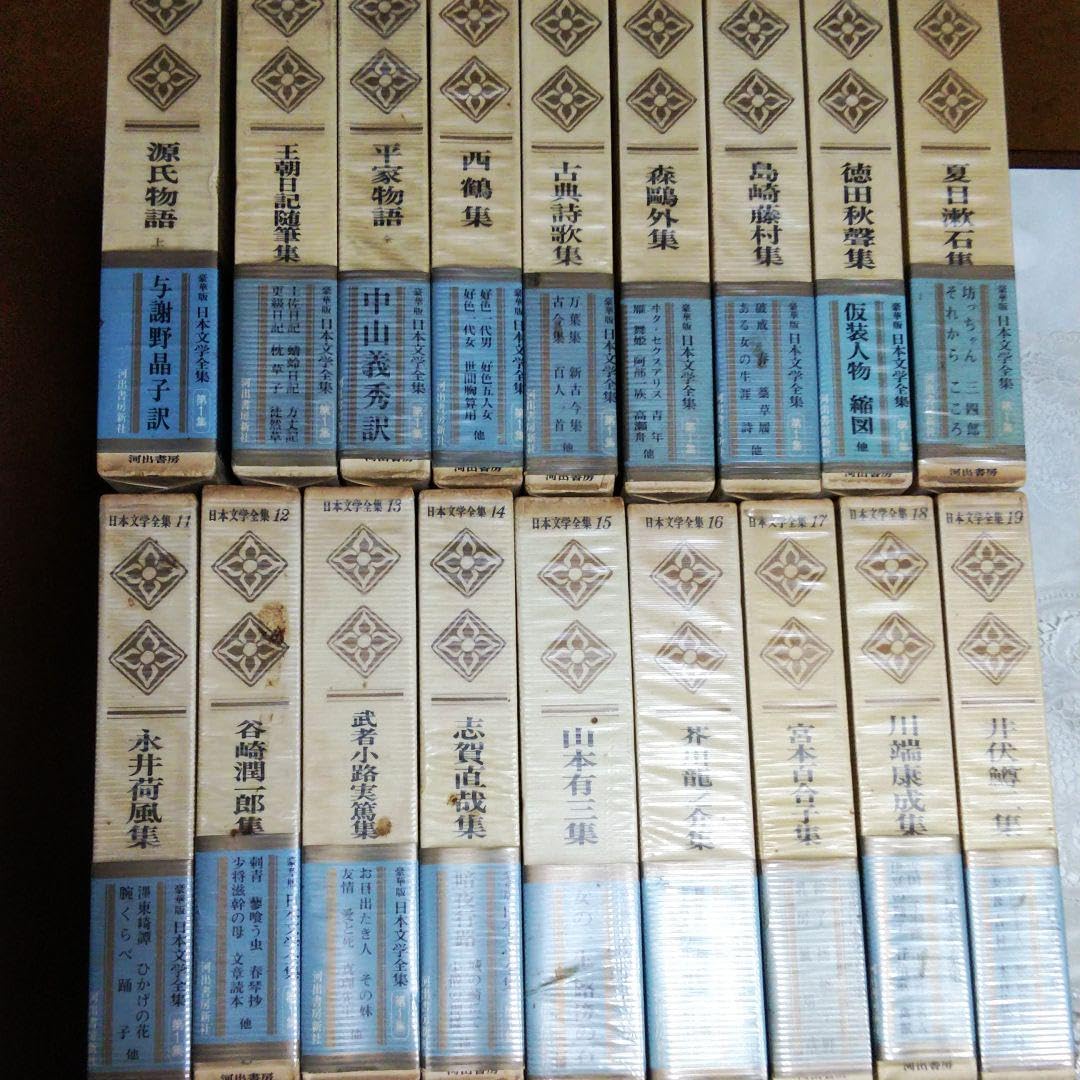 Amazon.co.jp: 豪華版日本文学全集河出書房 : おもちゃ