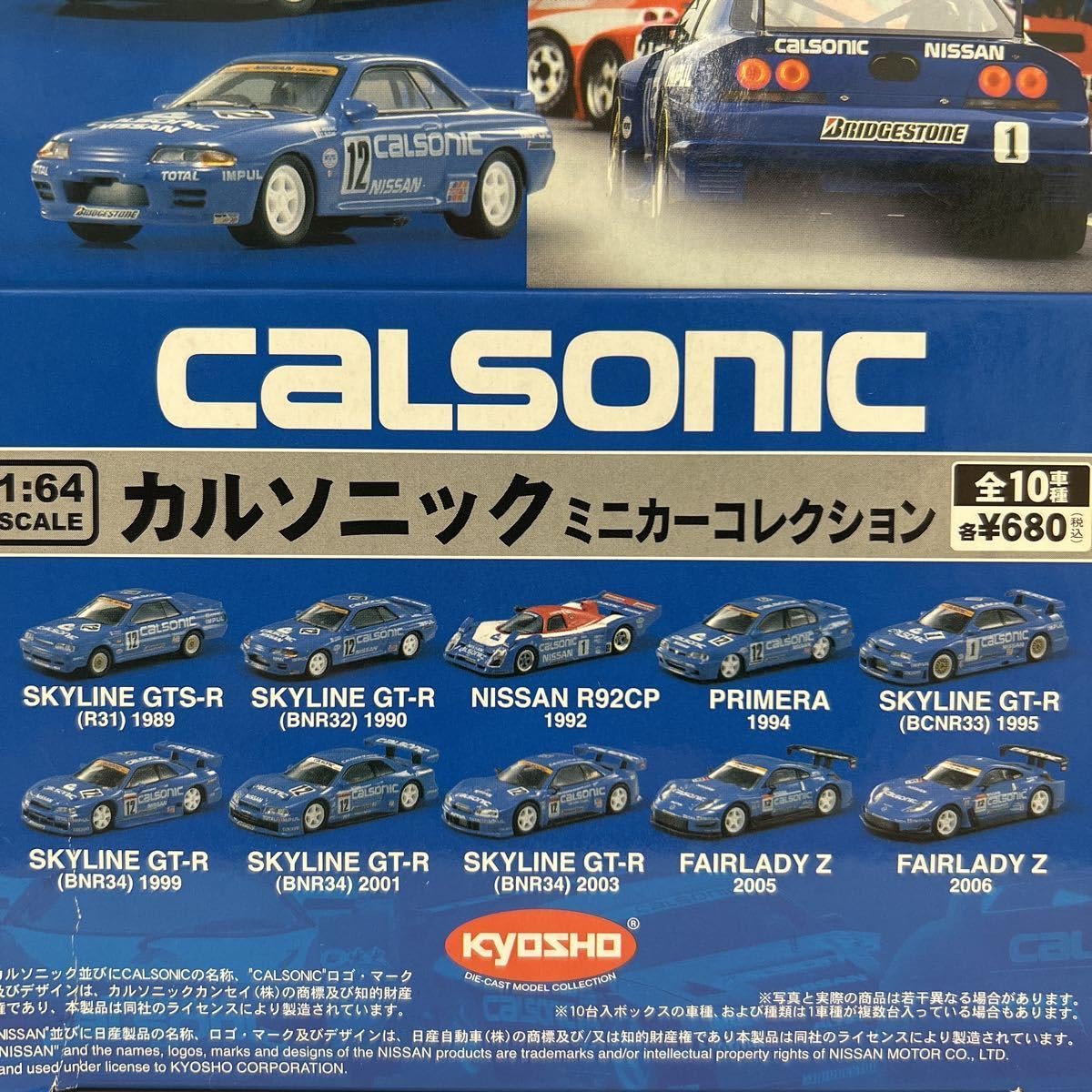 Amazon | 全10種セット 京商 1/64 カルソニック ミニカーコレクション
