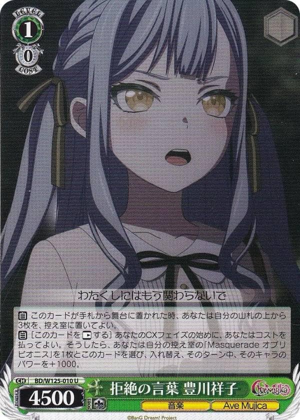 Amazon.co.jp: ヴァイス BD/W125-010 拒絶の言葉 豊川祥子 (U