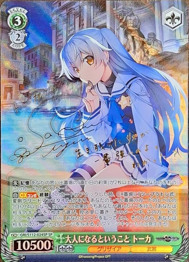 Amazon.co.jp: ヴァイスグリザイア ファントムトリガー トーカ SP 超高