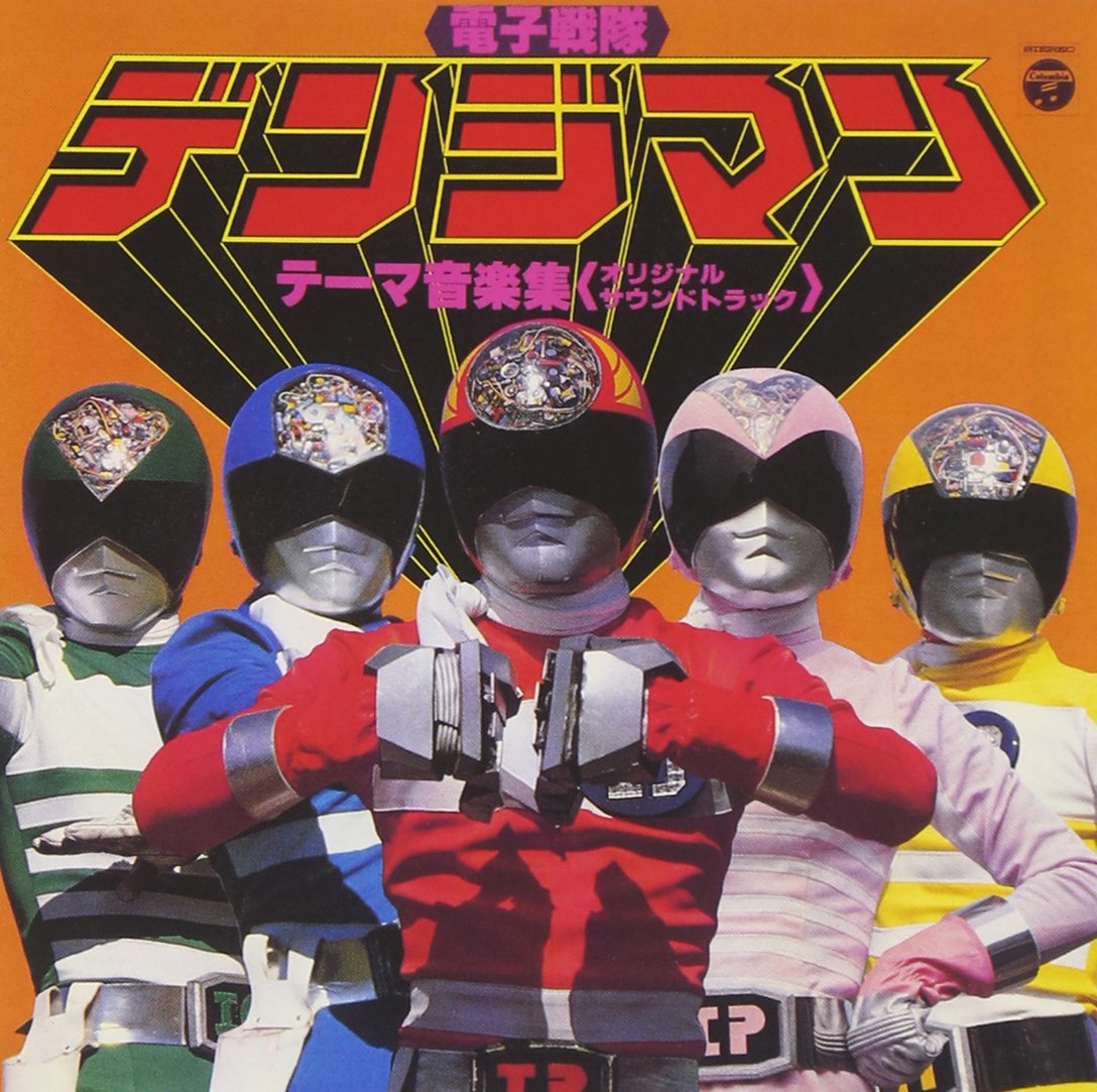 Amazon.co.jp: 〈ANIMEX 1200シリーズ〉 (40) 電子戦隊デンジマン