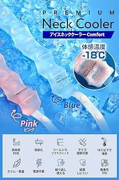 Amazon.co.jp: BLUEFEEL アイス ネッククーラー コンフォート 高純度