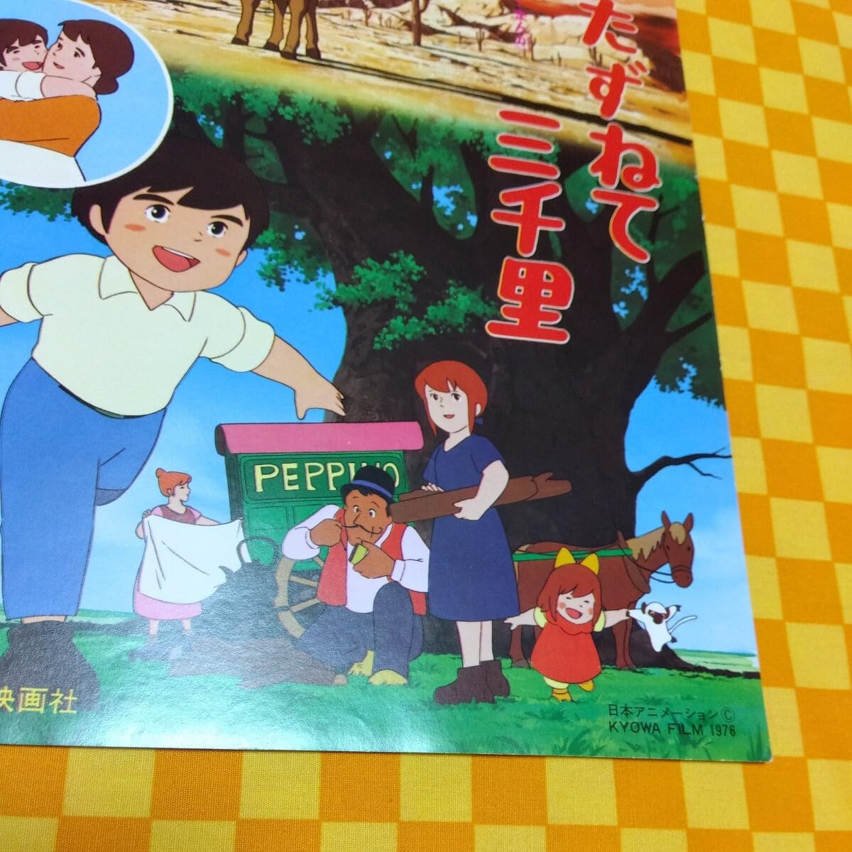 Amazon.co.jp: 72-890- 母をたずねて三千里 作画 宮崎駿 小田部羊一