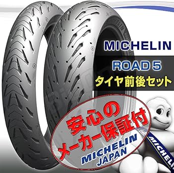 Amazon.co.jp: ミシュラン ロード5 前後セット 120/70ZR17 190/50ZR17