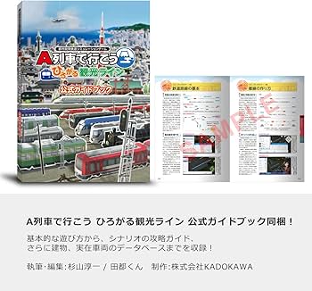 Amazon.co.jp: アートディンク A列車で行こう ひろがる観光ライン