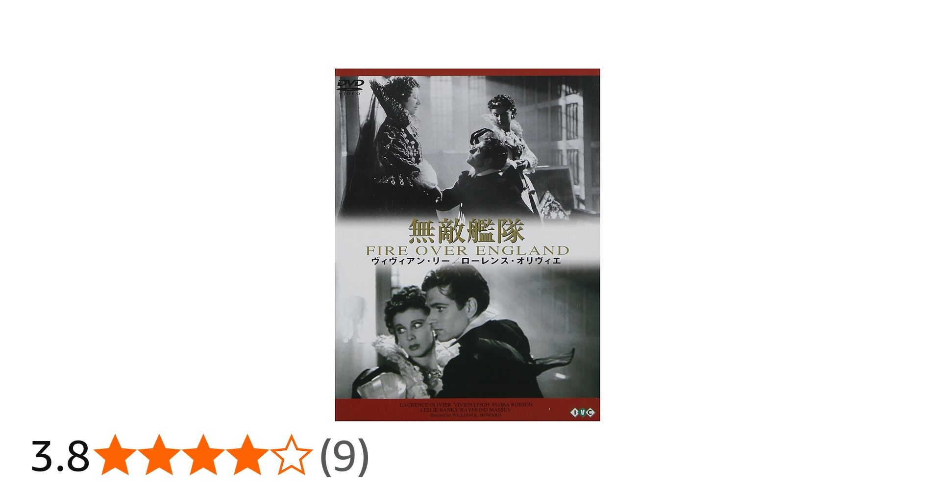 Amazon.co.jp: 無敵艦隊 [DVD] : ローレンス・オリヴィエ, ビビアン