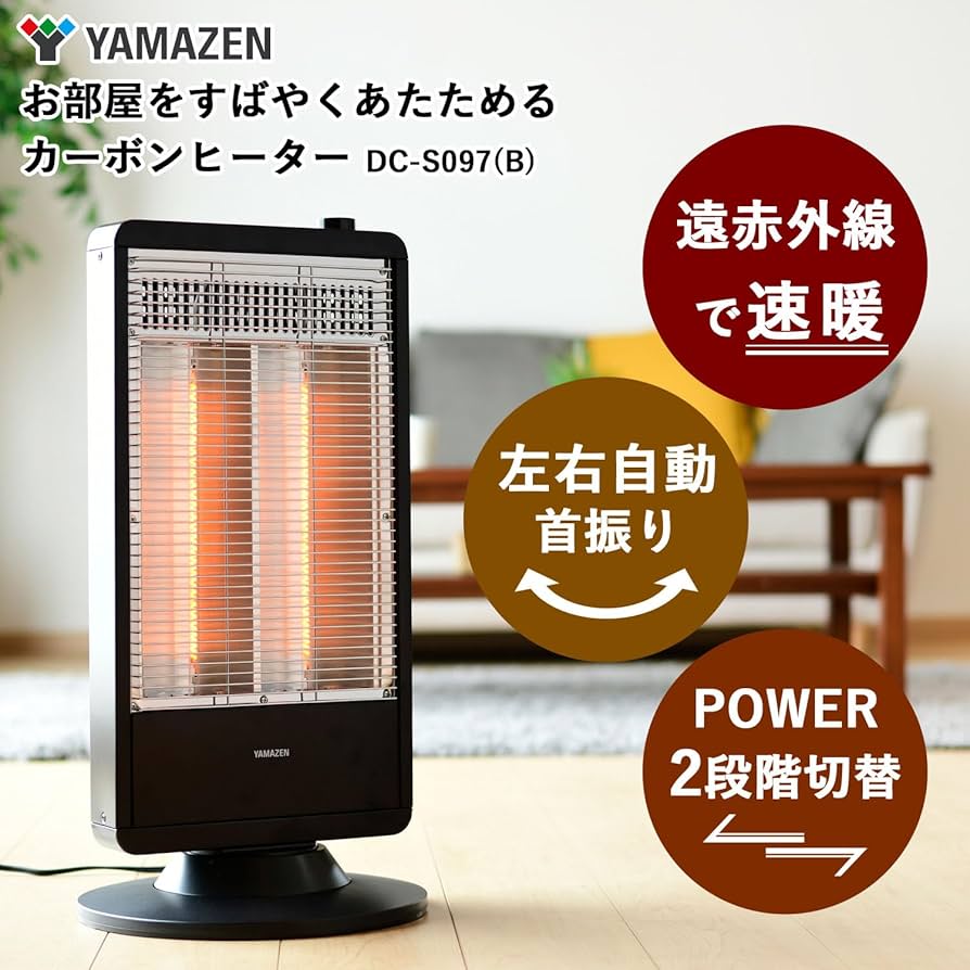 Amazon | [山善] 遠赤外線 カーボンヒーター (900W/450W 2段階切替