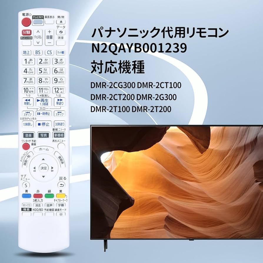 Amazon | ブルーレイレコーダーリモコン N2QAYB001239 for Panasonic