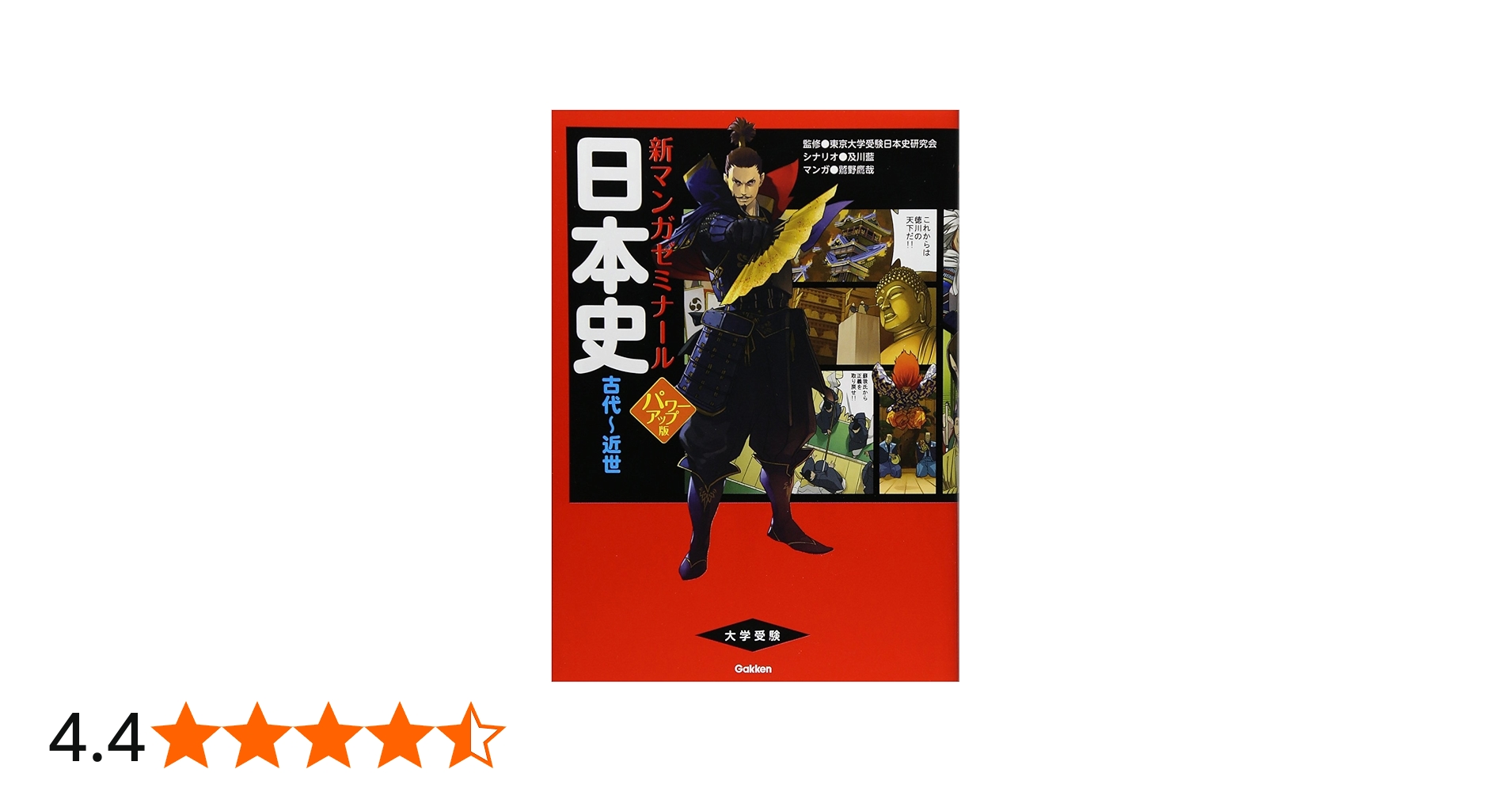 Amazon.co.jp: 日本史 古代~近世 パワーアップ版 (別冊つき) : 東京