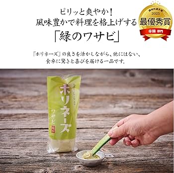 Amazon | ほりにし監修 ホリネーズ+ホリネーズ辛口+ホリネーズワサビ+