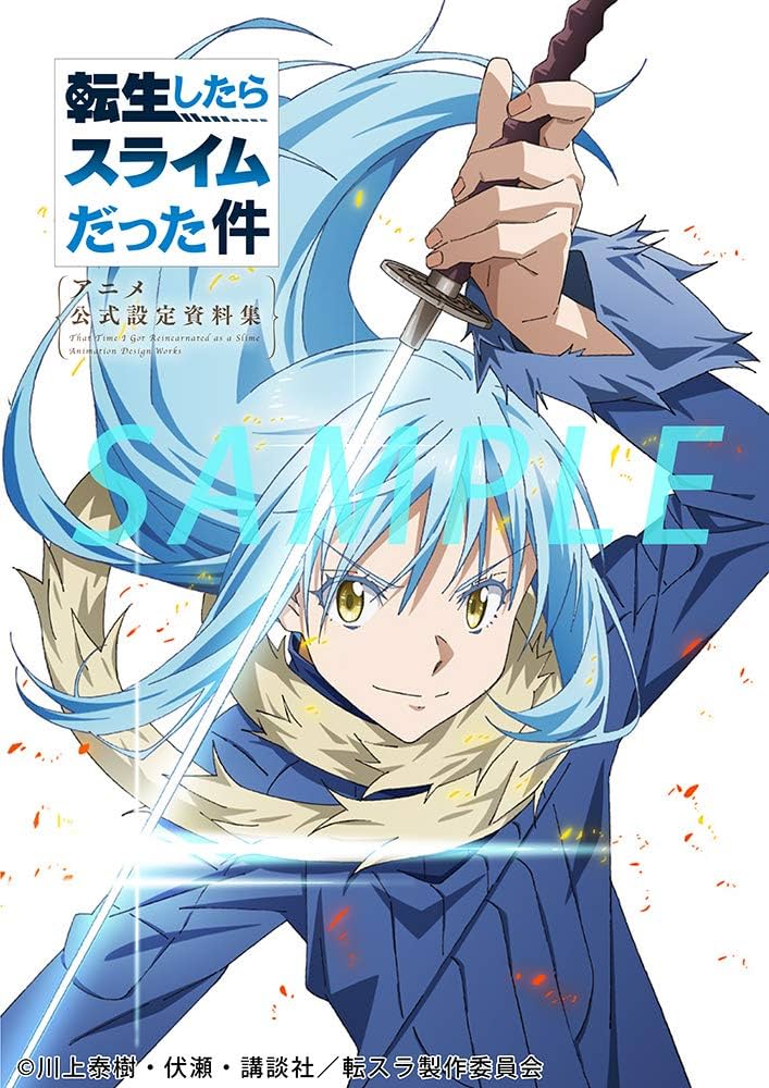 Amazon.co.jp: 転生したらスライムだった件 アニメ公式設定資料集