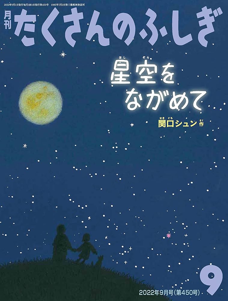 月刊たくさんのふしぎ 2022年9月号 : Amazon.sg: Books