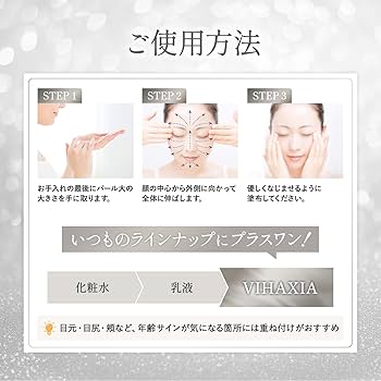 Amazon | 【医薬部外品】 ビハクシア 公式 VIHAXIA 1本27g シミ シワ