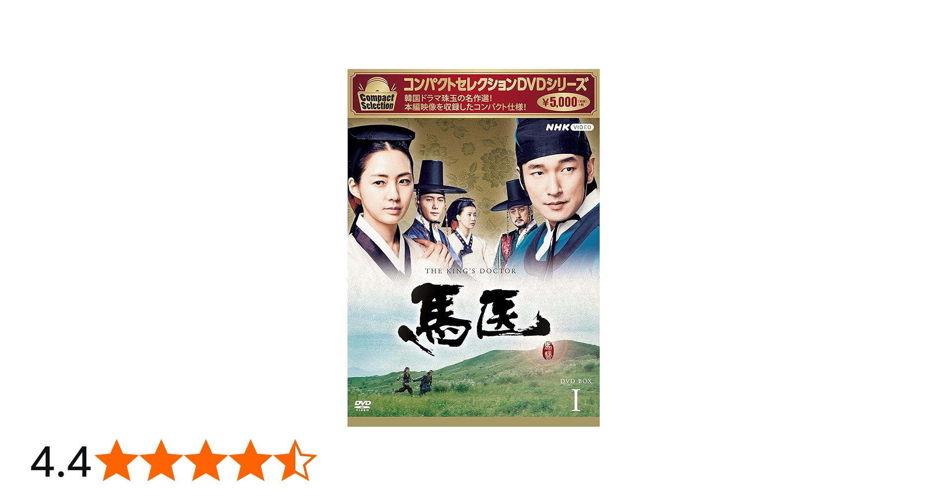 Amazon.co.jp: コンパクトセレクション 馬医 DVD全5巻セット【NHK
