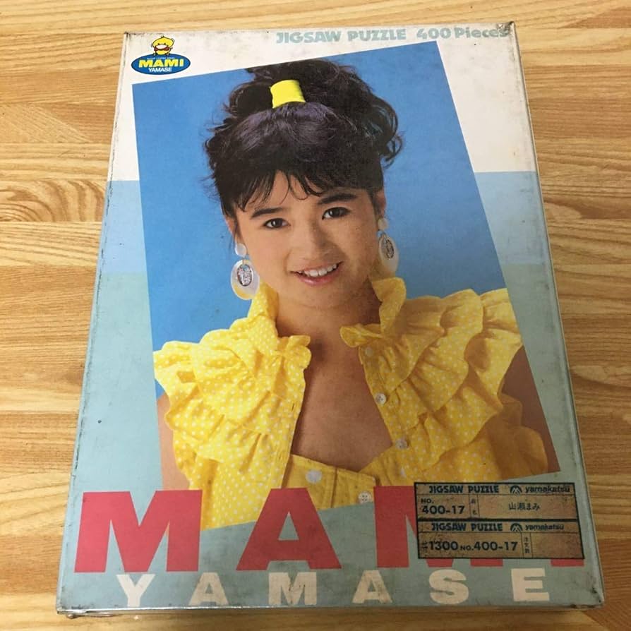 Amazon.co.jp: !配送発送迅速山瀬まみ ジグソーパズル 400ピース