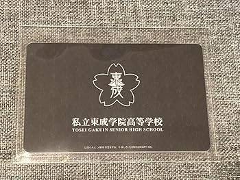 Amazon.co.jp: 山田くんとLV999の恋をする 学生証 山田秋斗 : おもちゃ