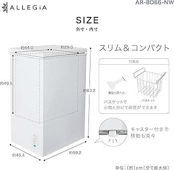 Amazon | アレジア 冷凍庫 小型 上開き 63L スリム ストッカー