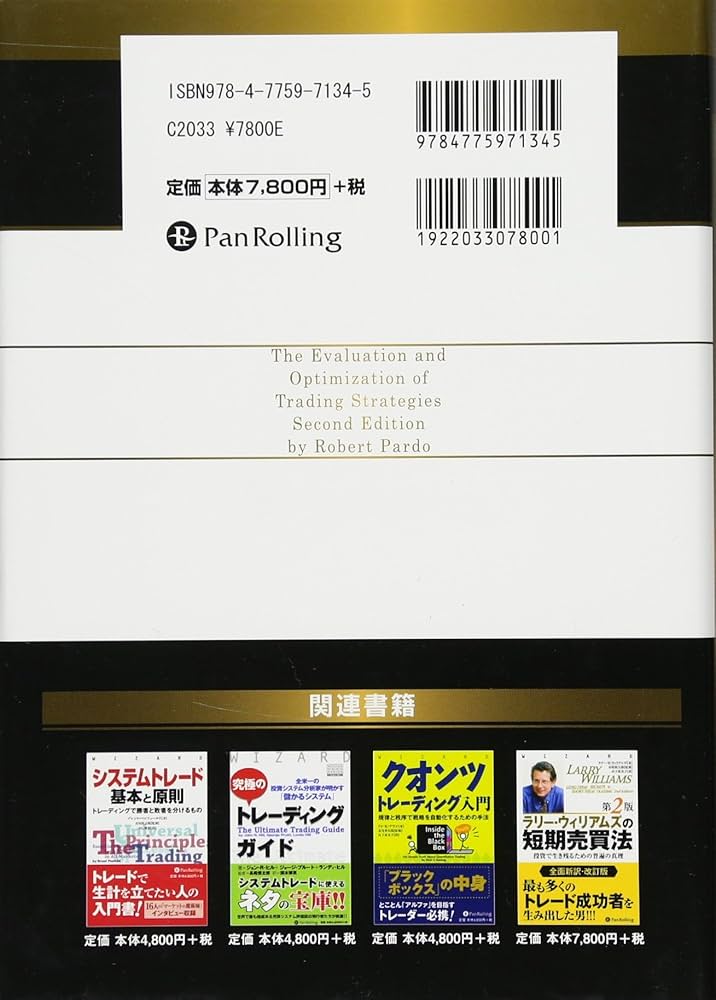 Amazon.co.jp: アルゴリズムトレーディング入門 (ウィザードブック