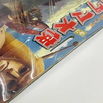 Amazon.co.jp: 品X-PLUS エクスプラス 大怪獣シリーズ マグマ大使 より