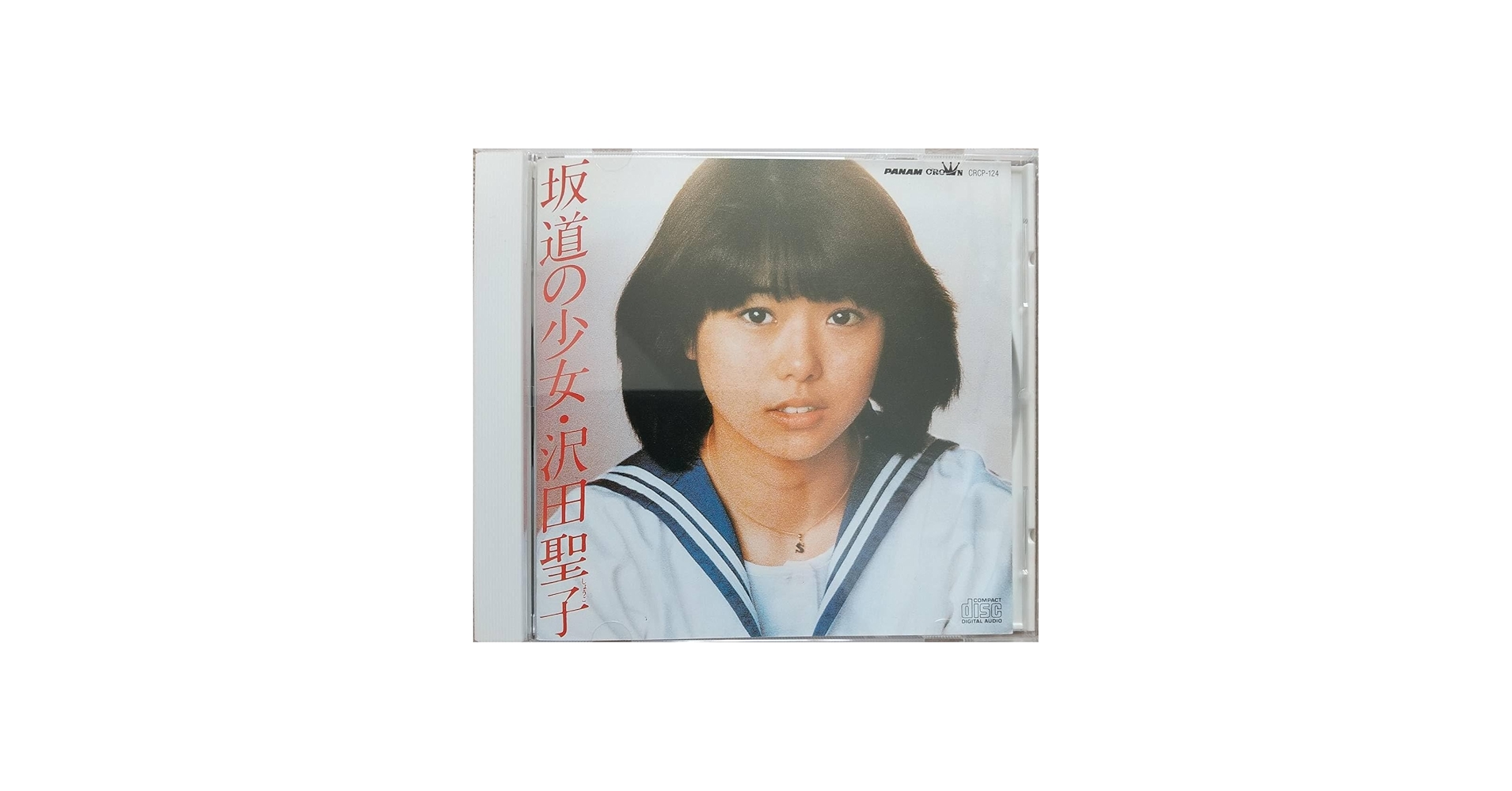 Amazon.co.jp: 沢田聖子 坂道の少女 CDファーストアルバム帯付き沢田