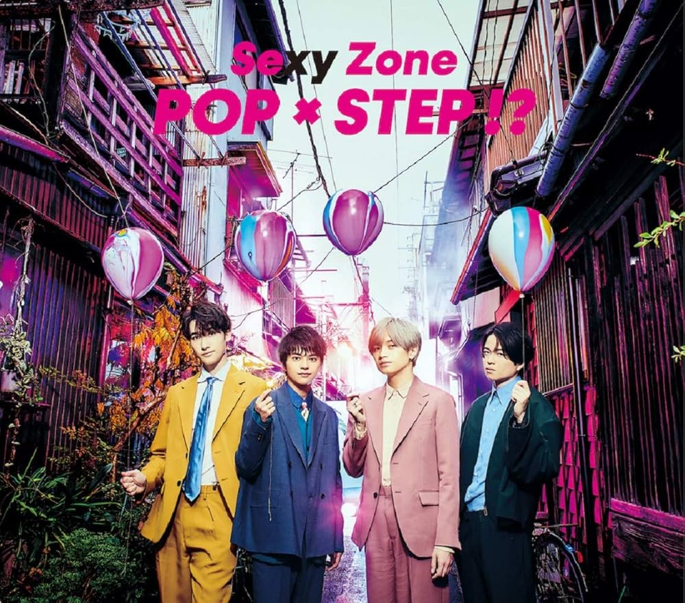 Amazon.co.jp: POP × STEP!? - Sexy Zone [初回限定盤B] (特典なし