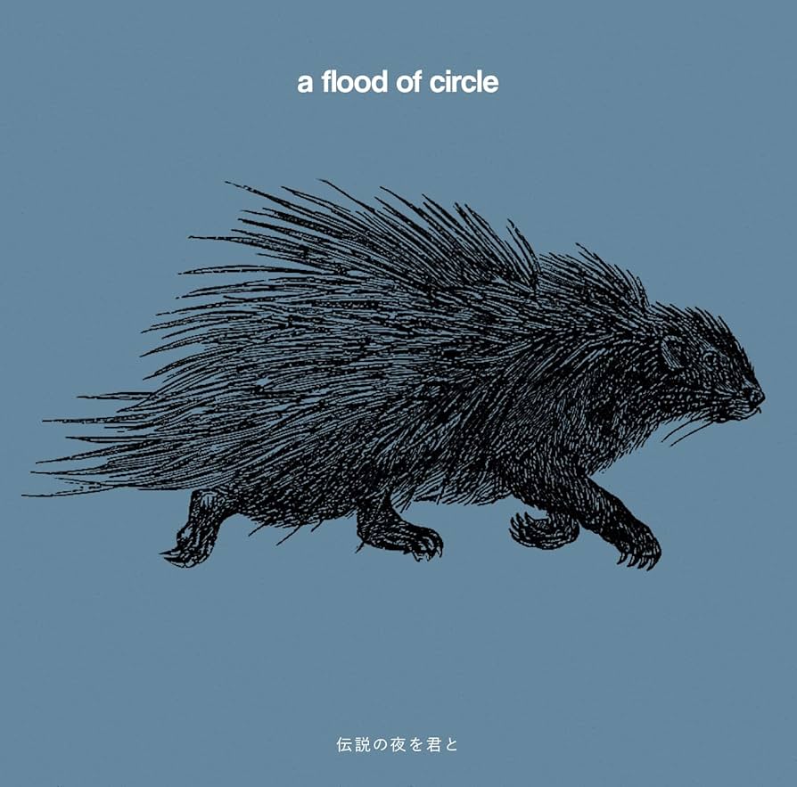 Amazon.co.jp: 伝説の夜を君と(初回限定盤): ミュージック