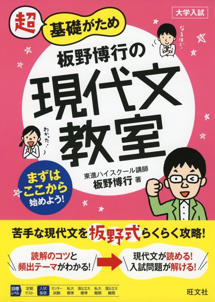 Amazon.co.jp: 板野博行の現代文教室 (教室シリーズ) : 板野 博行