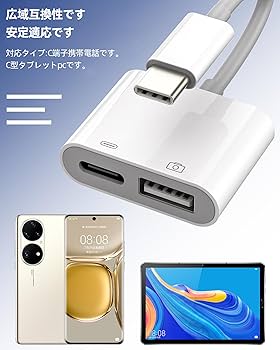 Amazon.co.jp: タイプc USB 変換 アダプタ2in1同時 Type C 充電分岐